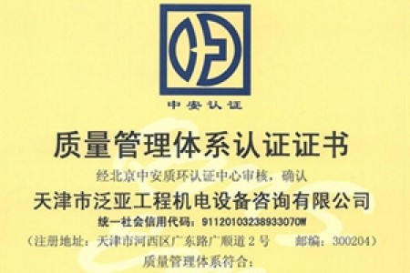 招標、造價質(zhì)量體系認證